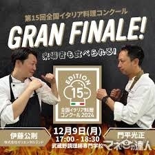 今年はラザニアで勝負！全国イタリア料理コンクール2024優勝者決定