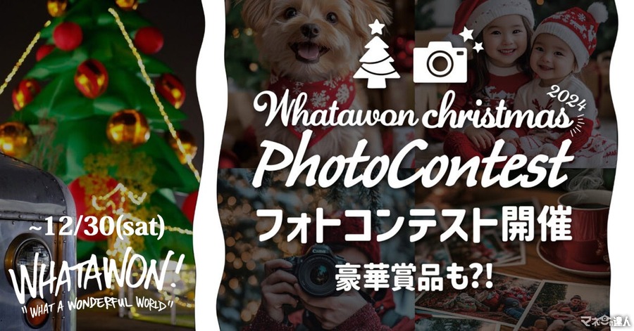 クリスマスフォトで豪華賞品をゲット！ 南大阪のモール「WHATAWON（ワタワン）」