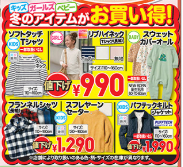 ユニクロ今週のチラシ（12/13-19）年末年始のセールに向け、購入商品は厳選！