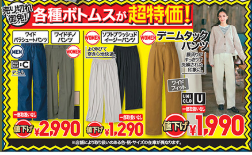 ユニクロ今週のチラシ（12/13-19）年末年始のセールに向け、購入商品は厳選！
