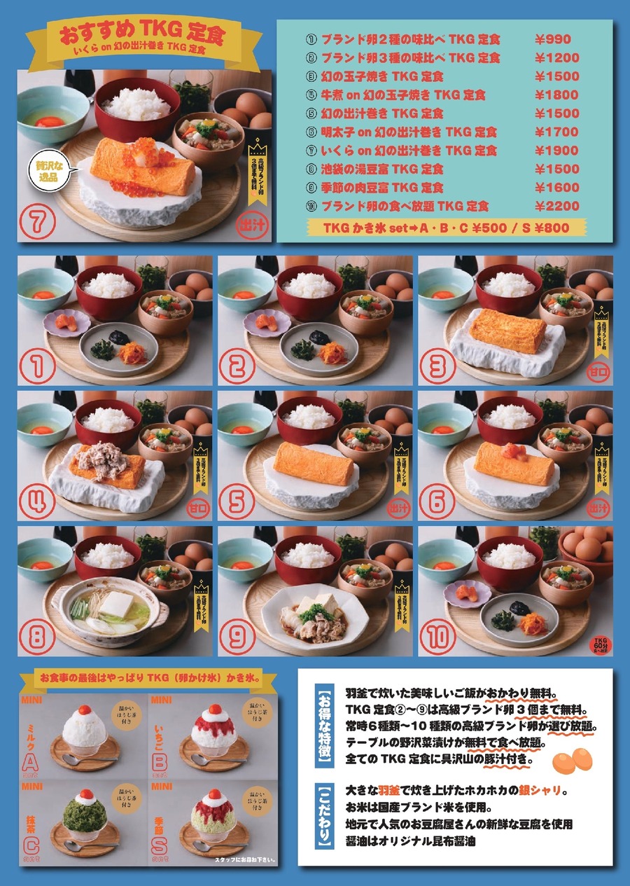 高級ブランド卵とかき氷を楽しめるお店「ヒャ/とろり。」が話題