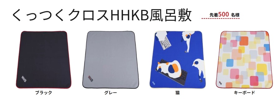 キーボード購入者向け特典キャンペーン　先着500名様に「くっつくクロス」プレゼント
