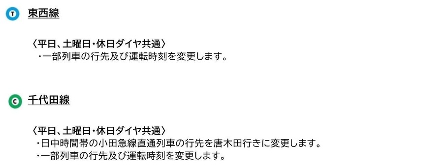 東京メトロ、東西線と千代田線でダイヤ改正【2025年3月】
