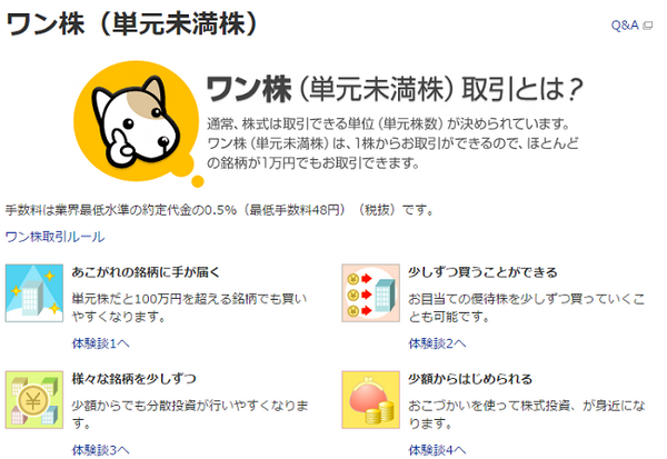 ワン株
