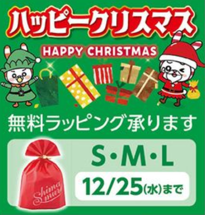 しまむらチラシ（12/14-17）しまむらアプリでオンラインショップ+店頭受取も活用しちゃお！