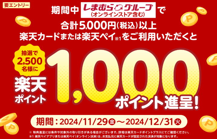 しまむらチラシ（12/14-17）しまむらアプリでオンラインショップ+店頭受取も活用しちゃお！