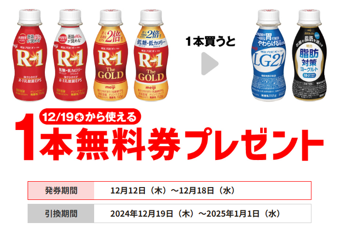 【編集部が勝手におススメ】1個買うと1個もらえる　セブンイレブン（発券12/18まで）＆ファミリーマート（発券12/16まで）
