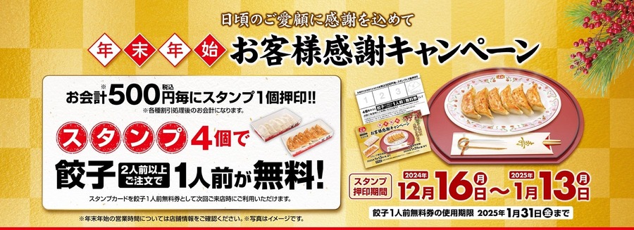 餃子の王将、創業57周年記念イベント開催