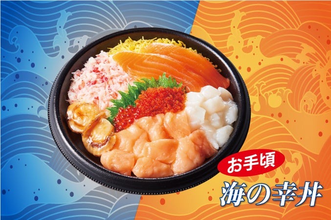 小僧寿し「北海グルメうまい丼フェア」開催　目玉6種、写真で紹介
