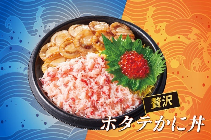 小僧寿し「北海グルメうまい丼フェア」開催　目玉6種、写真で紹介