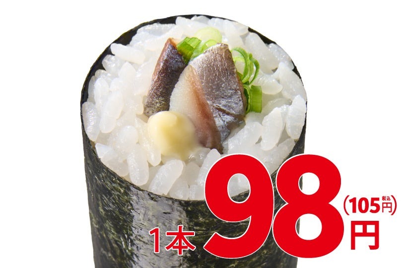 【平日期間限定】小僧寿し、手巻寿し大感謝祭開催　6種類が税込105円の特別価格(12/16-20)