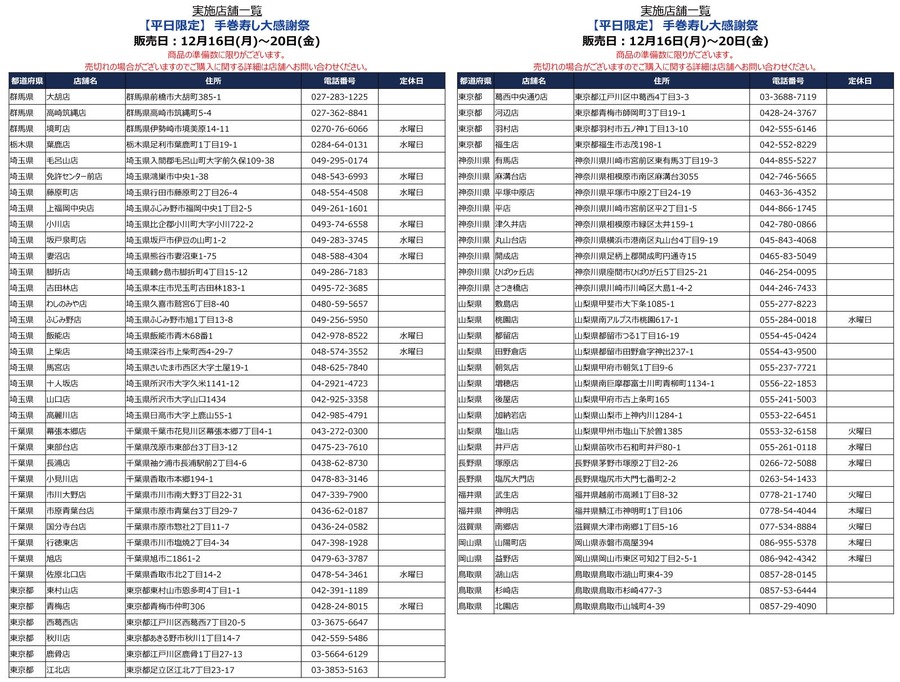【平日期間限定】小僧寿し、手巻寿し大感謝祭開催　6種類が税込105円の特別価格(12/16-20)