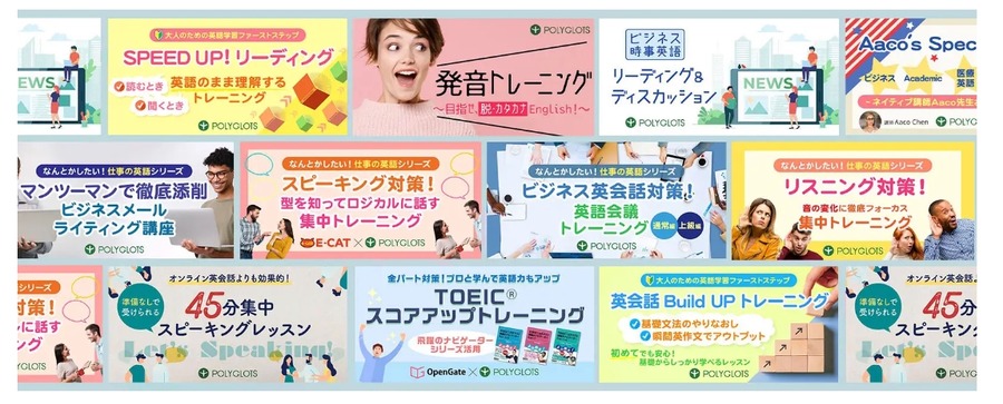 ポリグロッツ、英語学習キャンペーン開始　キャッシュバックキャンペーン