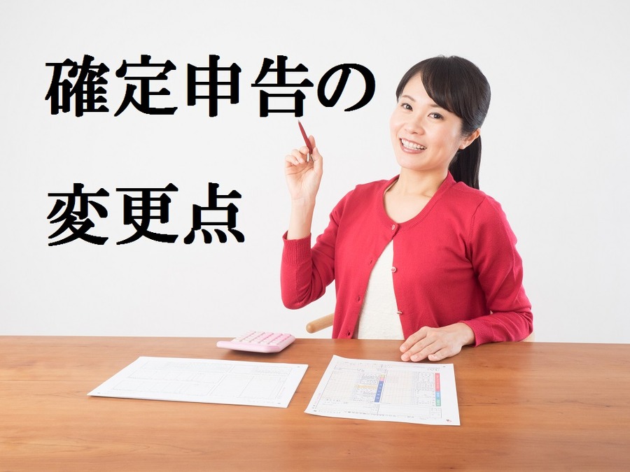 【確定申告】今回から申告対象となる「公社債の利子・分配金・売却益」などについて説明します