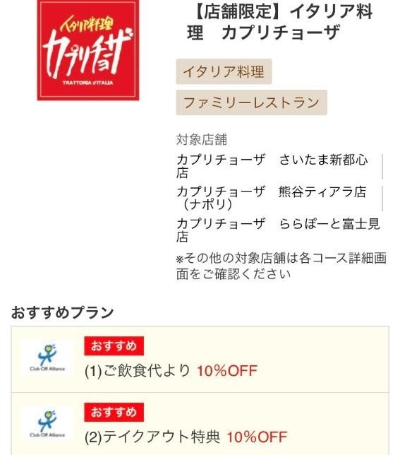 【majica クラブオフ】会費無料スタンダード会員が「無料」で使えるおすすめの割引サービス