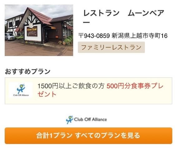 【majica クラブオフ】会費無料スタンダード会員が「無料」で使えるおすすめの割引サービス