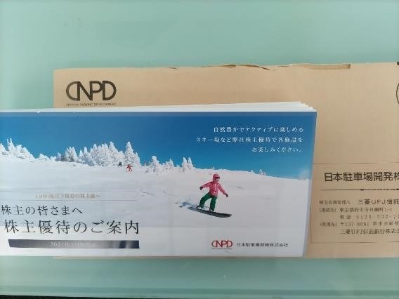 【1月権利】優待族は「配当金も受け取りたい」！NISA枠でも保有したい気になる銘柄は？