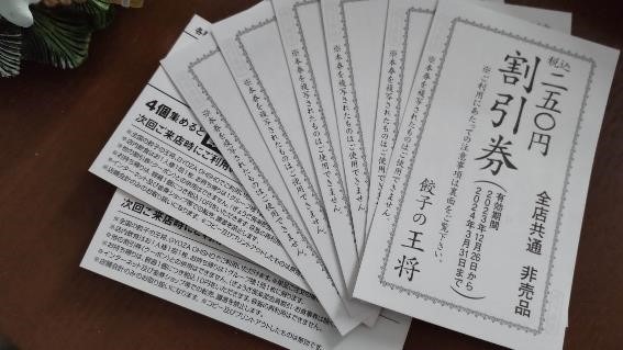 クリスマスは餃子の王将！500円で半額券がもらえる「創業祭」併用でさらにお得！