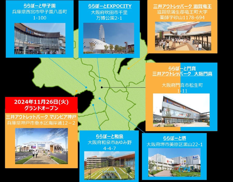 冬バーゲンは元日から！関西のららぽーと・三井アウトレットパーク（マリンピア神戸・滋賀竜王は12/26より）