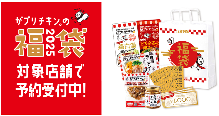 店舗で購入可能！体力・運勝負な福袋4選