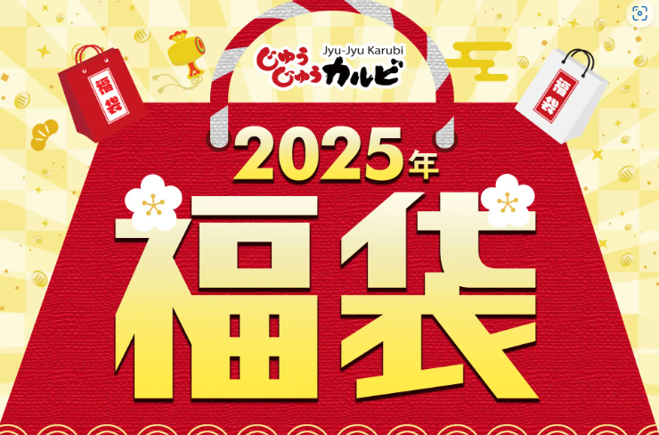 店舗で購入可能！体力・運勝負な福袋4選