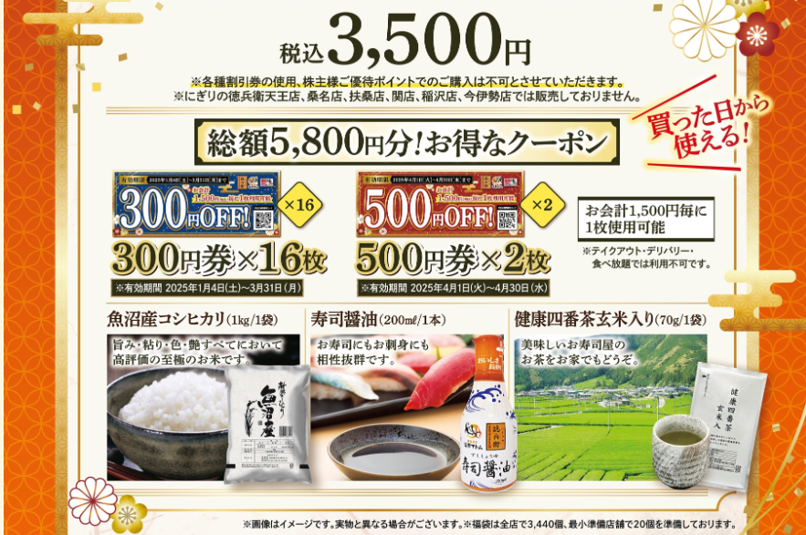 店舗で購入可能！体力・運勝負な福袋4選