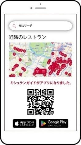ミシュラン、京都・大阪の新セレクテッドレストラン公開