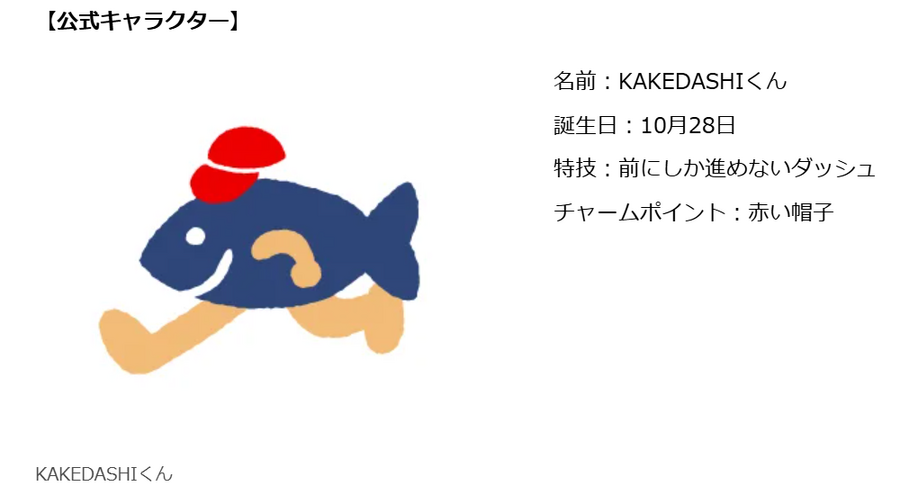 いろいろな料理にふりかけて使える「KAKEDASHI（かけだし）」登場　