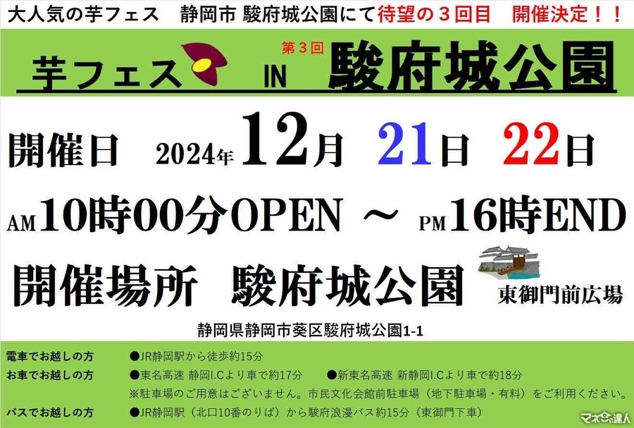 静岡で開催！第3回芋フェスの魅力(12/21、22)　全国から集まった31店舗が出店