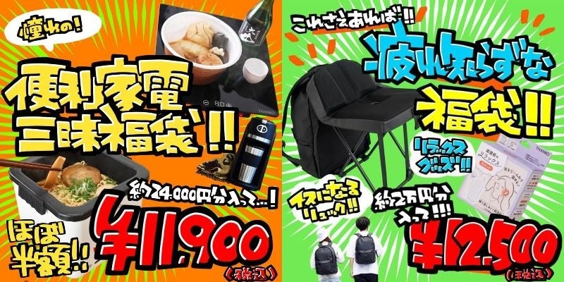 ヴィレッジヴァンガードの福袋2025年版、豪華景品キャンペーン開催中！