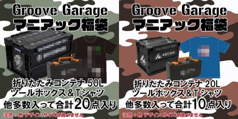 ヴィレッジヴァンガードの福袋2025年版、豪華景品キャンペーン開催中！
