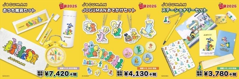 ヴィレッジヴァンガードの福袋2025年版、豪華景品キャンペーン開催中！