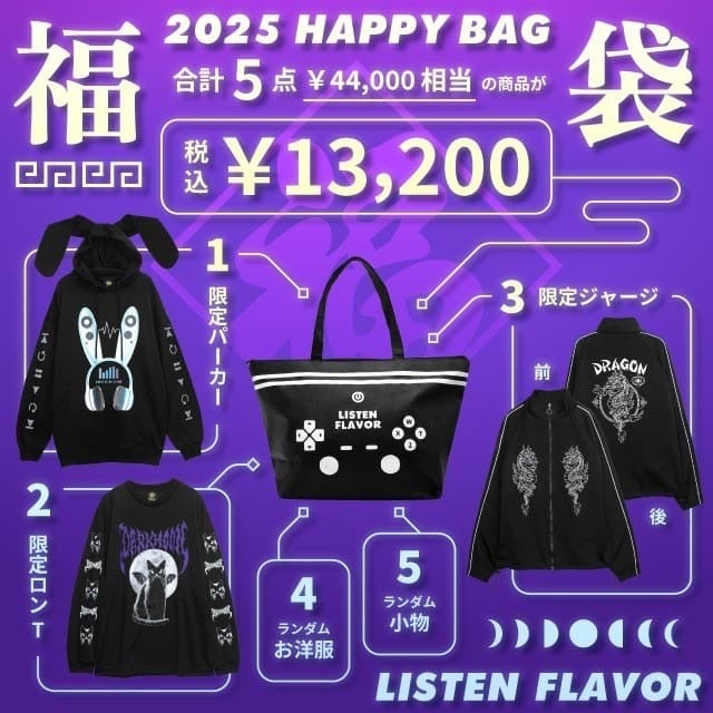 ヴィレッジヴァンガードの福袋2025年版、豪華景品キャンペーン開催中！