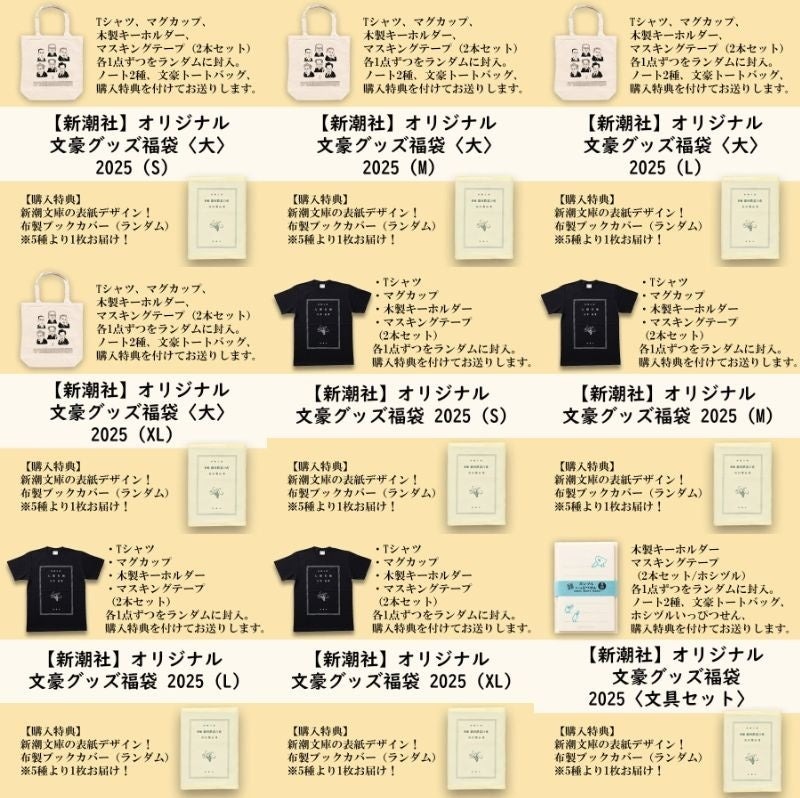 ヴィレッジヴァンガードの福袋2025年版、豪華景品キャンペーン開催中！