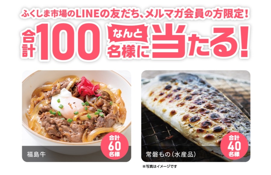 福島の魅力を全国へ！12/20までのキャンペーン「贈ろう 食べよう ふくしま秋の恵み2024」