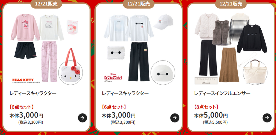 見せます！しまむら「HAPPY BAG」12/21に店頭販売