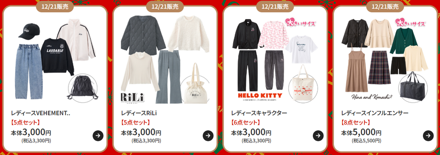 見せます！しまむら「HAPPY BAG」12/21に店頭販売