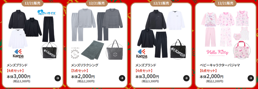 見せます！しまむら「HAPPY BAG」12/21に店頭販売