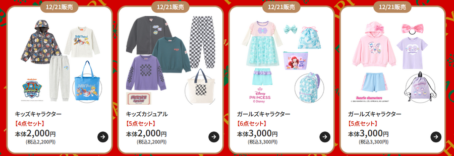 見せます！しまむら「HAPPY BAG」12/21に店頭販売