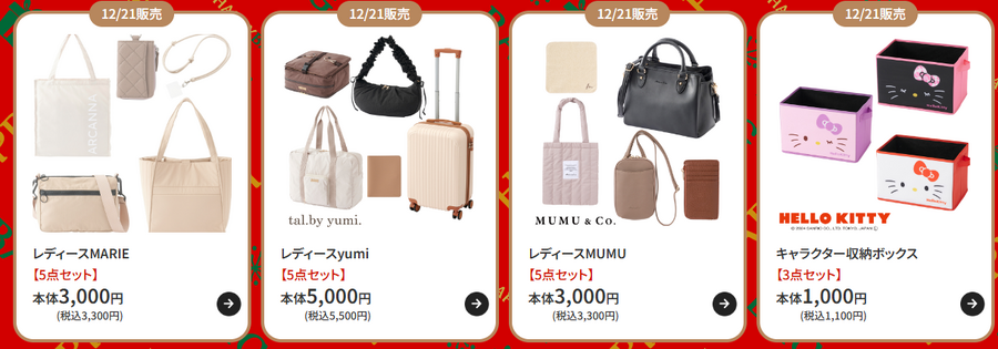 見せます！しまむら「HAPPY BAG」12/21に店頭販売