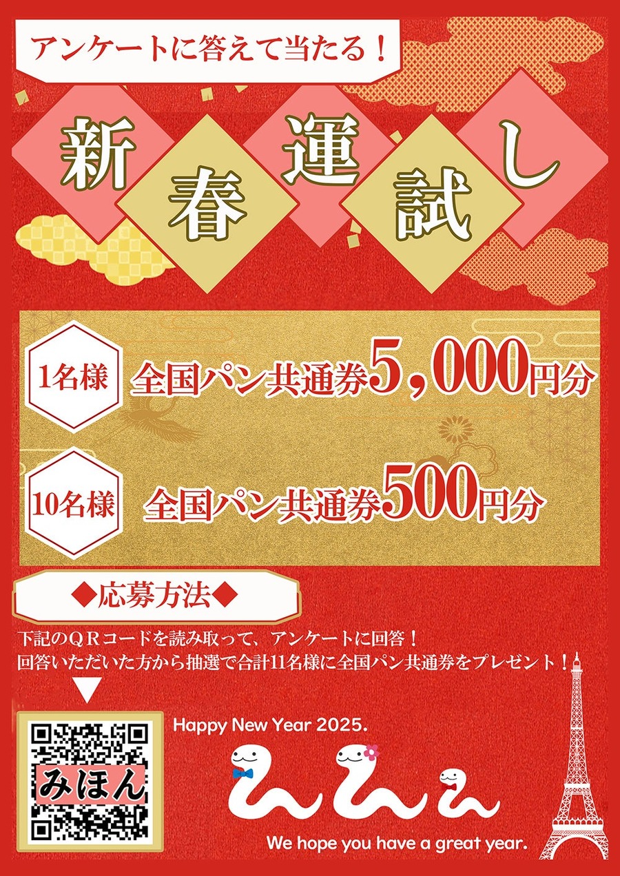 予約可能はありがたい！！「ヴィ・ド・フランス」最大2,000円以上お得な福袋 2500円・3000円「新春運試し」入り　