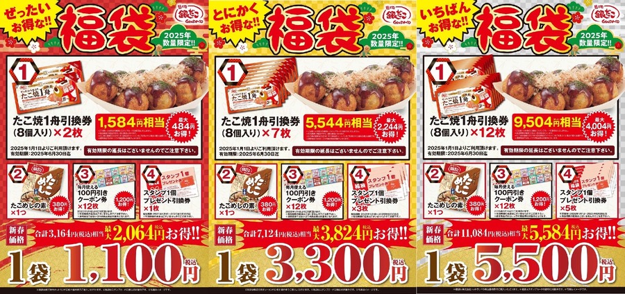【築地銀だこ】2025年「ぜったいお得な!!福袋」3種類（1100円・3300円・5500円）購入方法を確認！