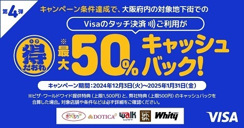 「三井住友カード」のキャンペーンまとめ　大阪で最大50%キャッシュバックなどパワフルなものも