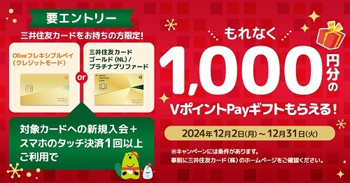 「三井住友カード」のキャンペーンまとめ　大阪で最大50%キャッシュバックなどパワフルなものも