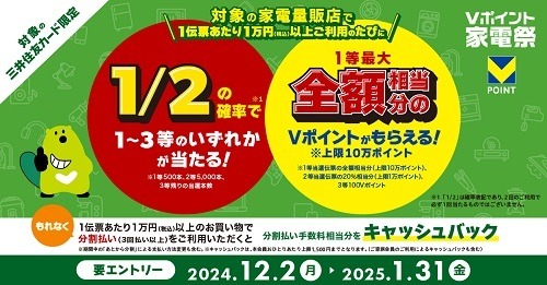 「三井住友カード」のキャンペーンまとめ　大阪で最大50%キャッシュバックなどパワフルなものも