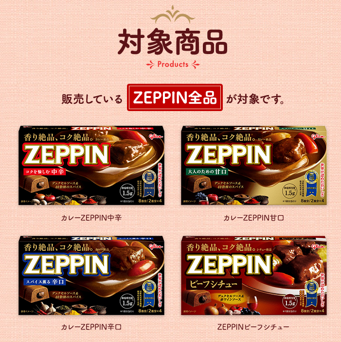 ZEPPIN買ってフィンランドのブランド「イッタラ」食器ペアセットを当てよう！