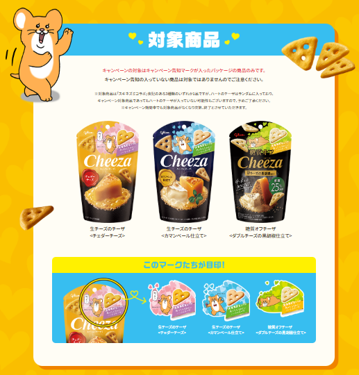 キューライス先生描き下ろしチー皿が当たる！応募方法、対象商品をチェック！！