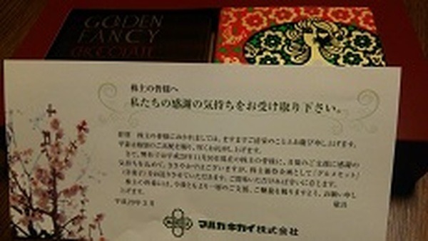 株主優待という贈り物　～視点を変えると「株式投資」への道のりが開ける～