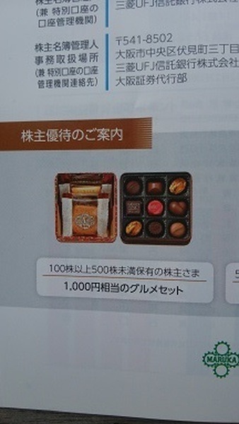 株主優待という贈り物　～視点を変えると「株式投資」への道のりが開ける～