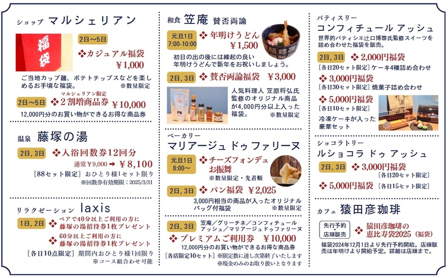 アクアイグニス仙台、年末年始も休まず営業　屋上が朝６時に開放！